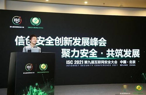 ISC 2021兩大信創(chuàng)安全峰會(huì)圓滿(mǎn)落幕，共筑信創(chuàng)產(chǎn)業(yè)安全發(fā)展新基石