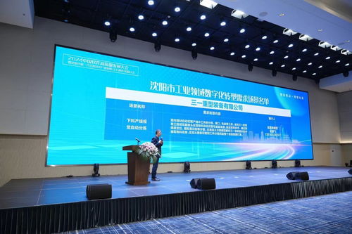 軟件高質(zhì)量引領(lǐng)未來 2024中國軟件高質(zhì)量發(fā)展大會(huì)與沈陽新一代信息技術(shù)產(chǎn)業(yè)集群招商大會(huì)深度解析