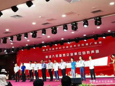 海爾磁懸浮空調(diào)入駐國(guó)家節(jié)能中心節(jié)能技術(shù)宣傳推廣基地，引領(lǐng)綠色節(jié)能新浪潮