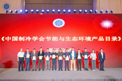 再獲權(quán)威機(jī)構(gòu)認(rèn)可，陽(yáng)帆產(chǎn)品榮獲“中國(guó)制冷學(xué)會(huì)節(jié)能與生態(tài)環(huán)境產(chǎn)品”殊榮