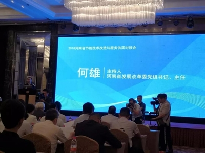 永恒能源受邀參加國家節(jié)能中心與河南省節(jié)能技術(shù)供需服務(wù)對接會并發(fā)表主題推廣