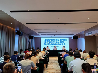 推進(jìn)節(jié)能標(biāo)準(zhǔn)落地 助力工業(yè)綠色發(fā)展——自治區(qū)節(jié)能監(jiān)察中心召開(kāi)團(tuán)體標(biāo)準(zhǔn)宣貫會(huì)