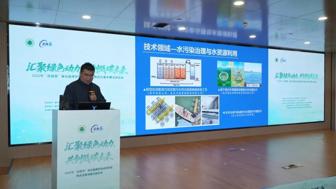 2025年“武創(chuàng)薈”綠色低碳科技成果轉(zhuǎn)化暨武漢都市圈交流活動在漢成功舉辦，助推節(jié)能技術(shù)推廣服務(wù)